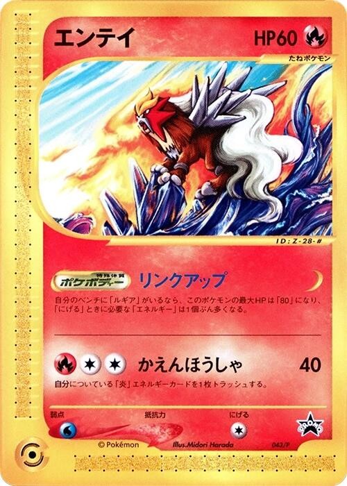 Entei - 043/P 043P P Promotional Cards Regular (Japanese) for sale