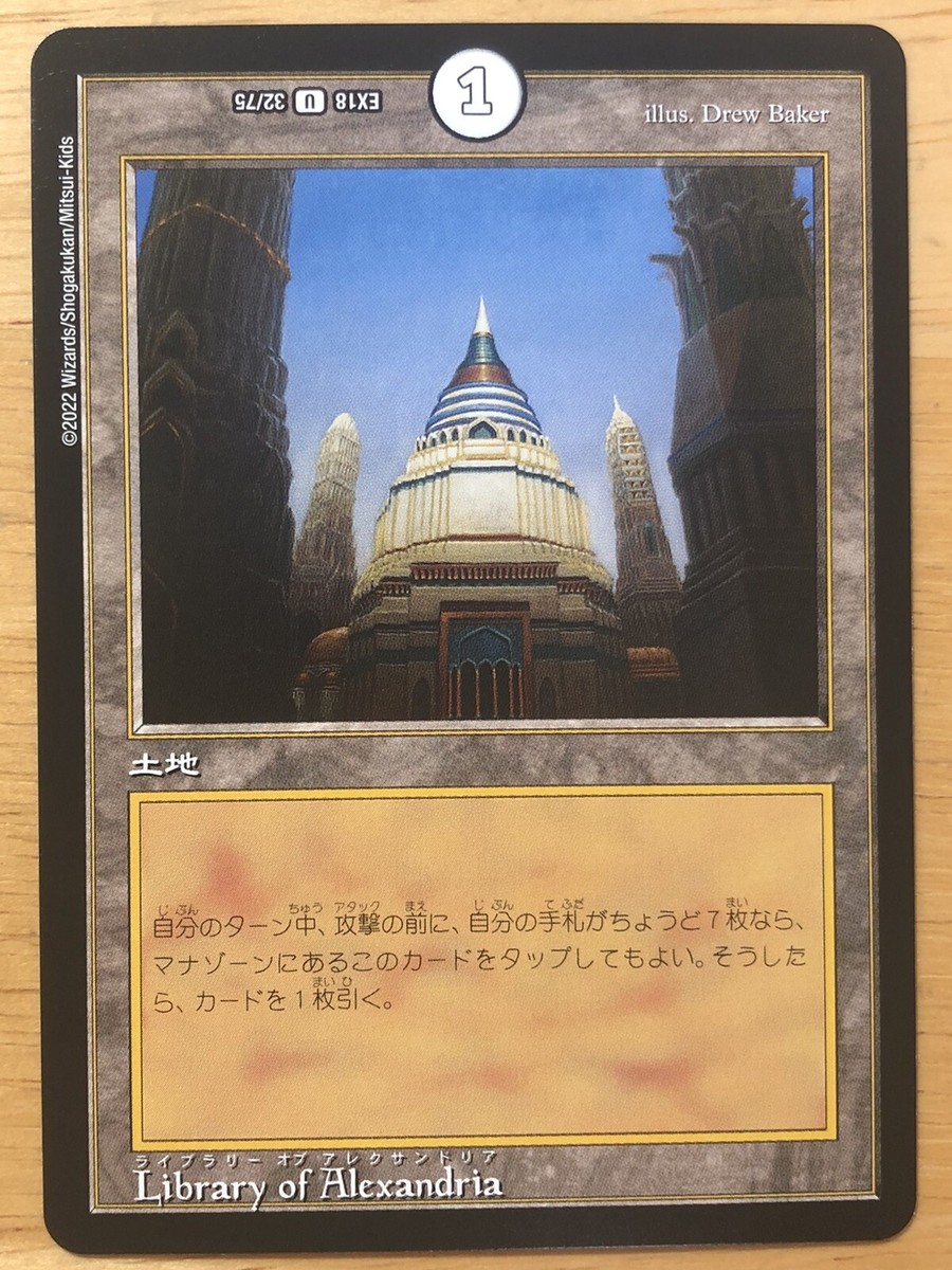 Library of Alexandria Japanese Duel Masters Parallel Collaboration