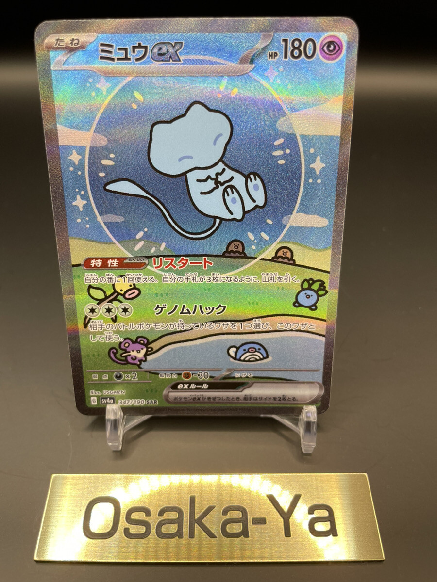 Mew ex SAR 347/190 SV4a Shiny Treasure ex Pokemon Card Japanese NM