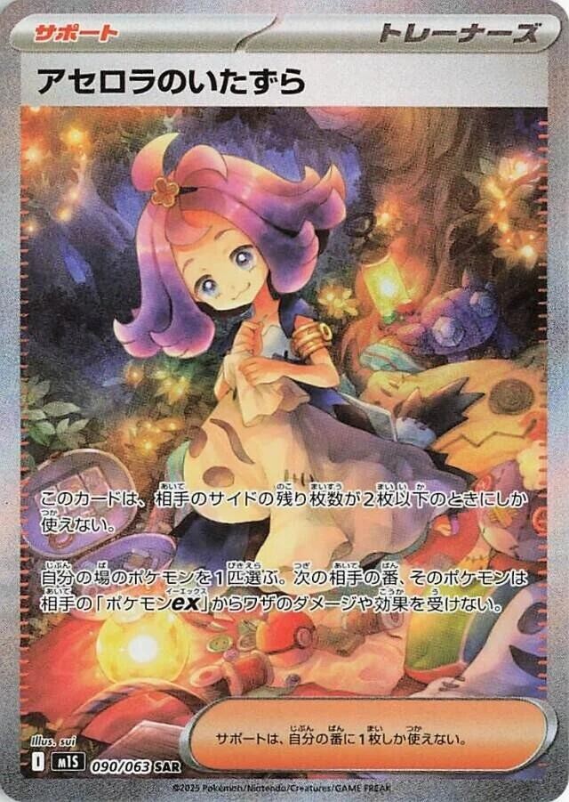 Acerola's Mischief 090/063 M1s: Mega Symphonia Holo (Japanese) for