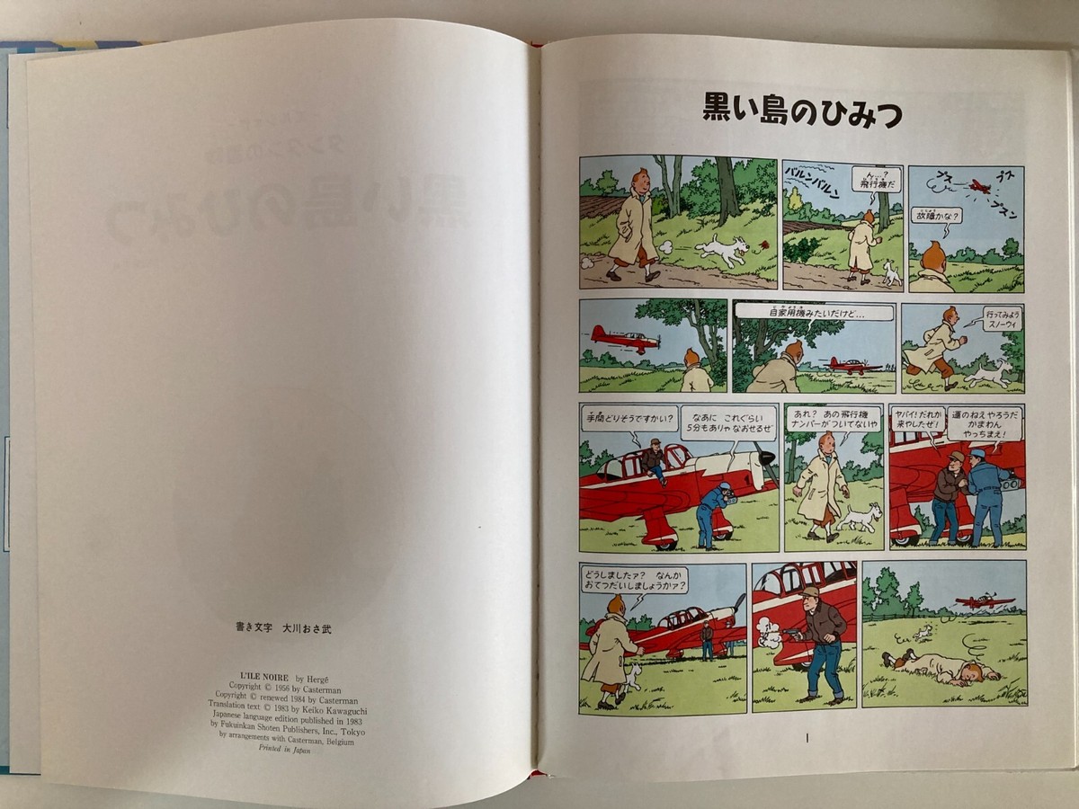 The Adventures of Tintin by Herge Japanese Edition Vol.1-23