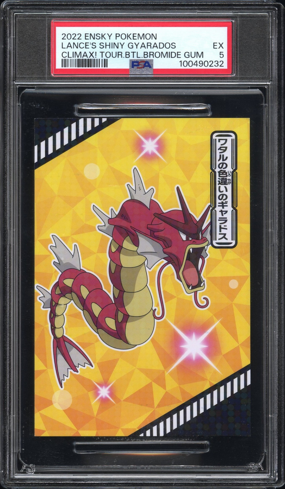 VSシリーズ】【PSA10】ワタルのギャラドス 1ed VSシリーズ】【PSA10