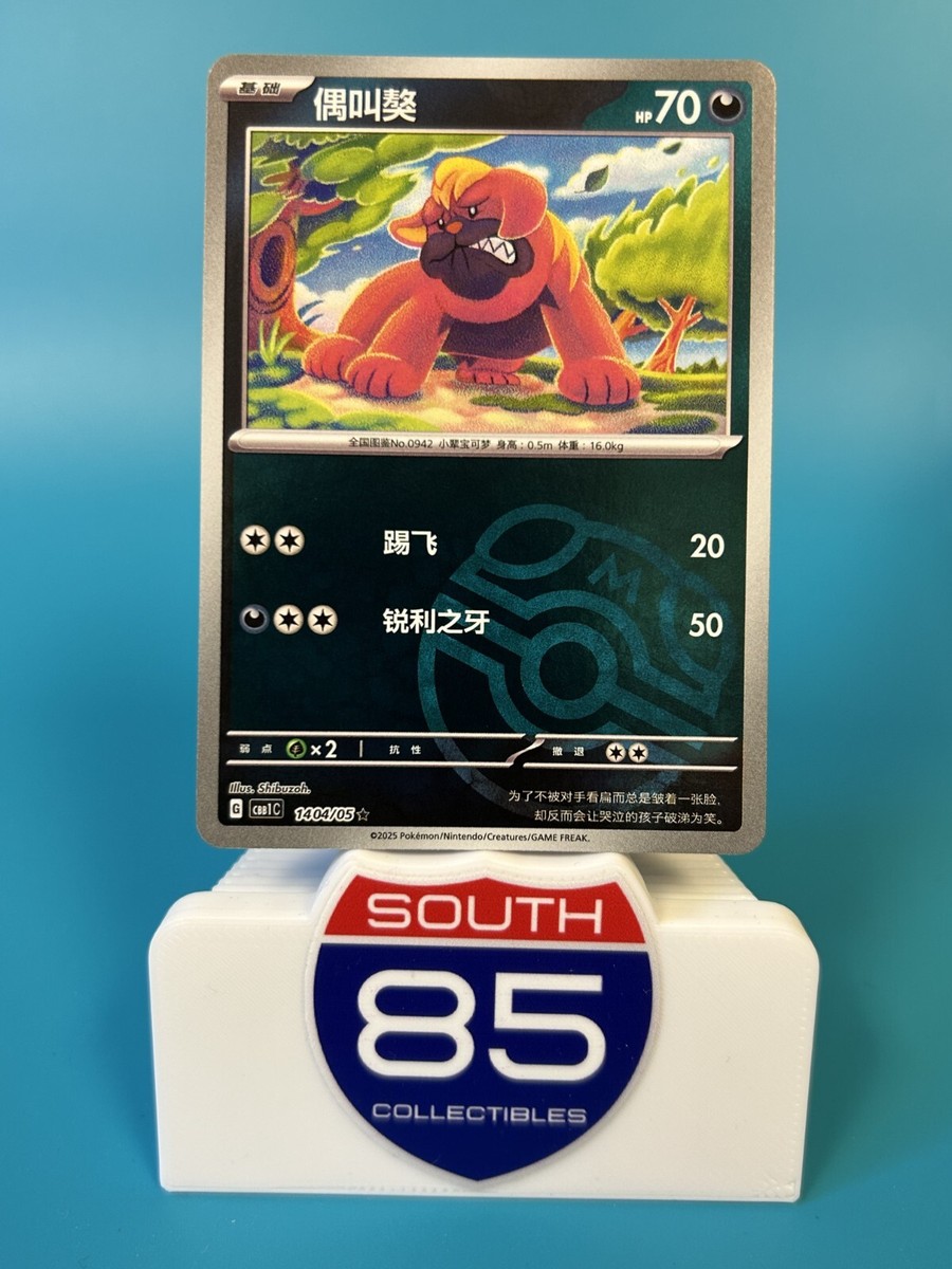 Maschiff 1404/05 CBB1C: Chinese Gem Pack Master Ball Pokémon Card