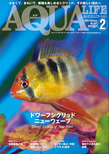 Japanese Ornamental Fish Magazine Monthly Aqua Life February 2025