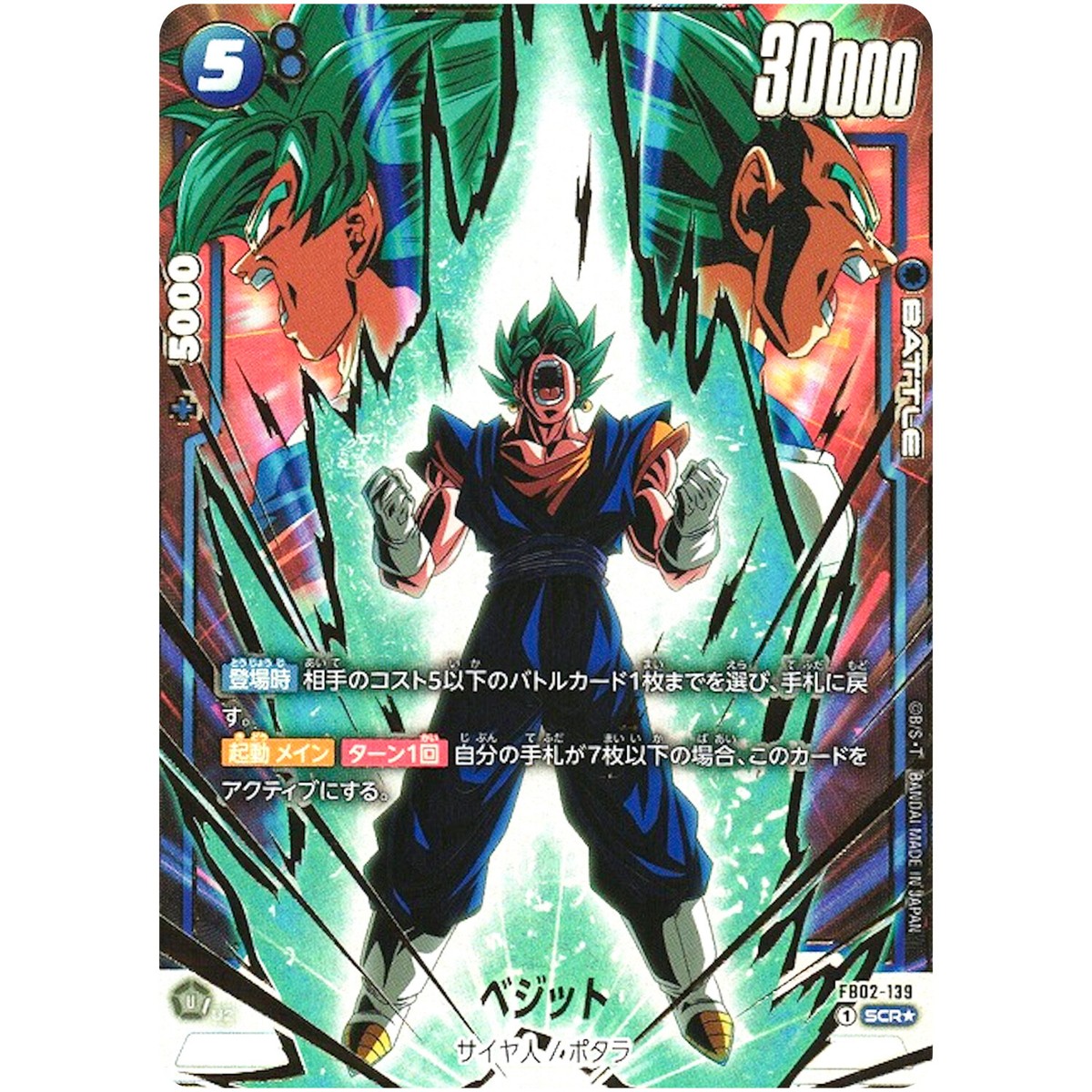 DB FW ベジット SCR BGS9 FB02-139 Dragon Ball Super Card FB02-139