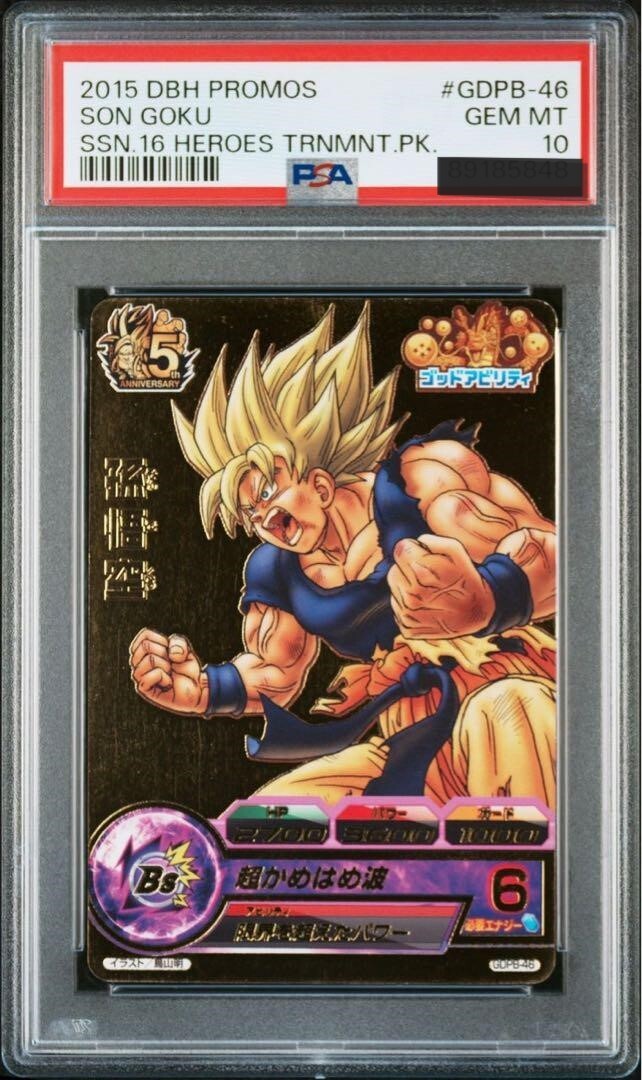 ドラゴンボールヒーローズ 孫悟空 PSA9 GDPB-46 Amazon.co.jp