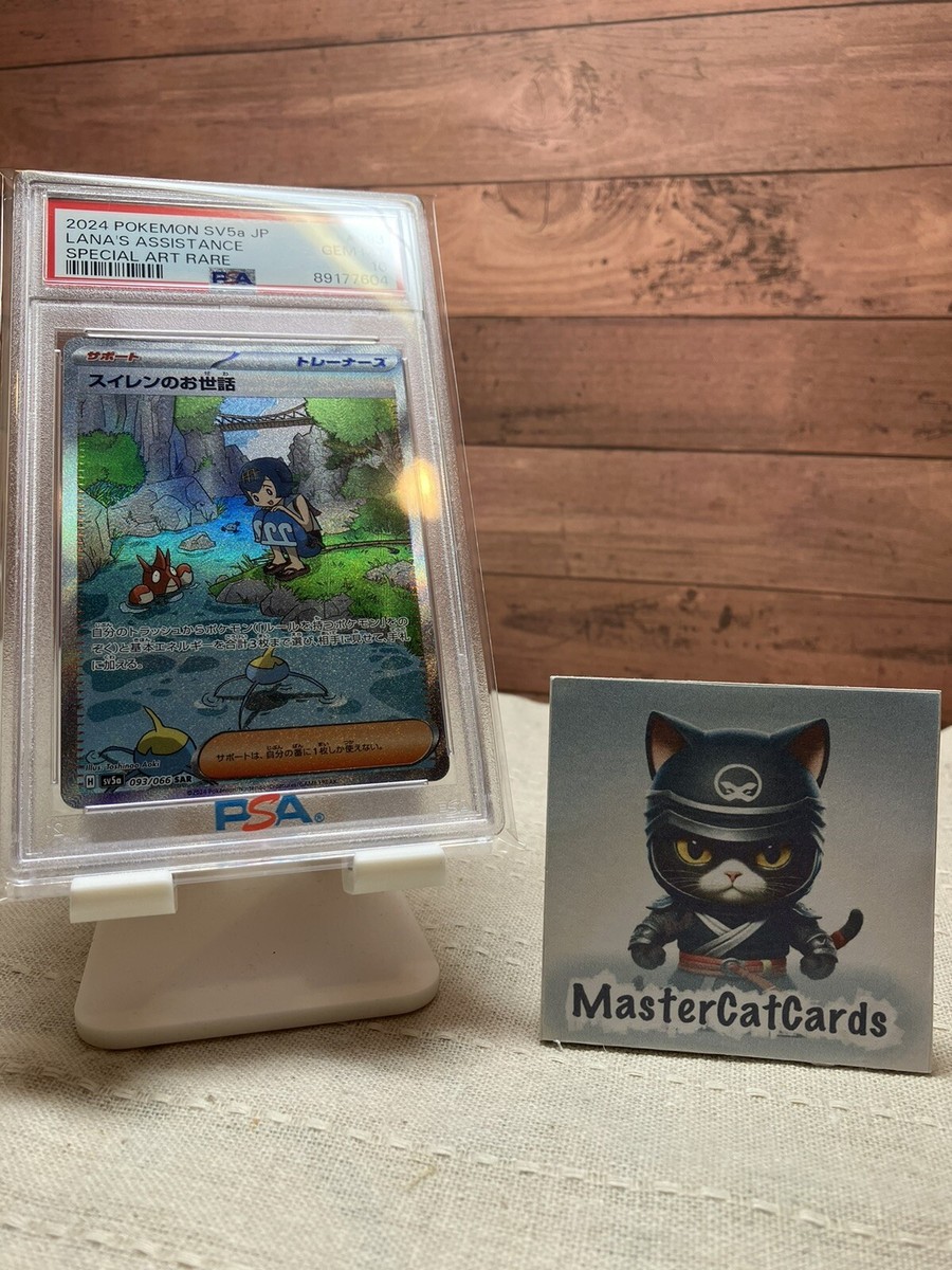 PSA 10 Lana's Assistance 093/066 SAR Pokemon Japanese 2024 Crimson
