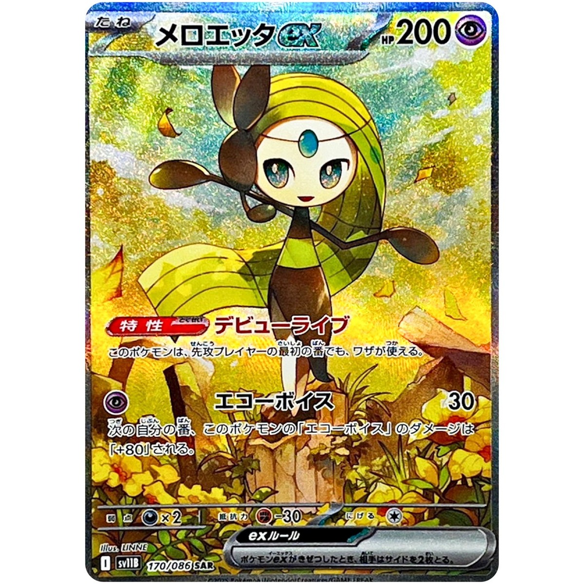 Meloetta ex SAR 170/086 SV11B Black Bolt - Pokemon Card Japanese