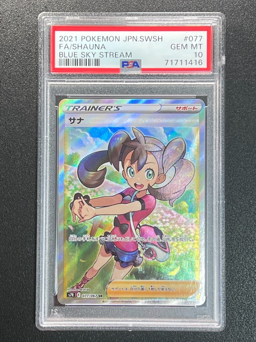PSA 10 GEM MINT Shauna SR Pokemon Card Japanese 077/067 Blue Sky
