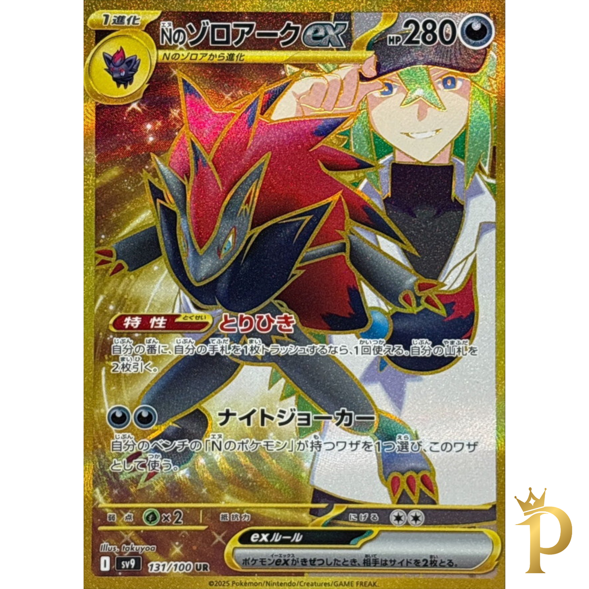 N's Zoroark ex UR 131/100 SV9 Japanese Pokemon Card Battle
