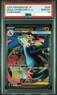 PSA10】メガリザードンX ex SAR Mega Charizard ② PSA 10 Mega