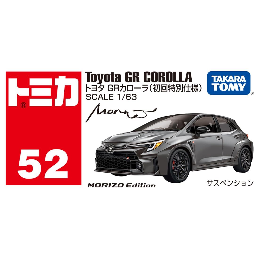 Takara Tomy Tomica No.52 Toyota GR Corolla First Special