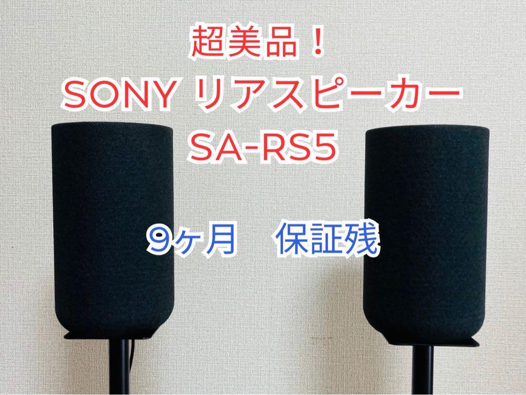 SONY RS5 アクティブスピーカー ブラック SONY RS5 アクティブ
