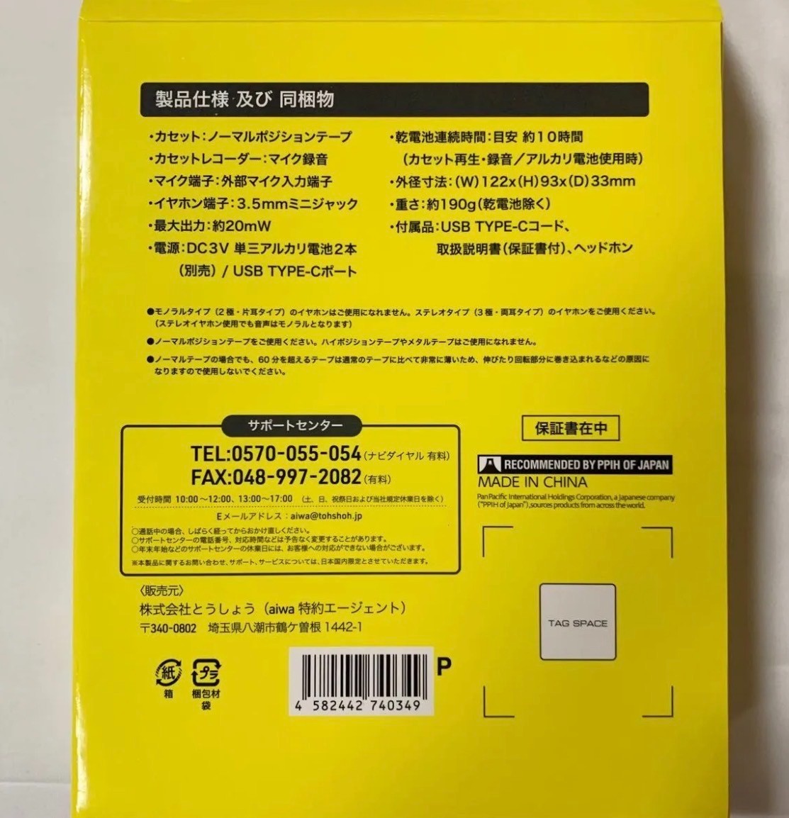 Back To The Future 40th Portable Cassette Player AIWA Cassette Boy