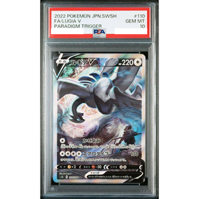 PSA10 Lugia V SA 110/098 s12 Paradigm Trigger 2022 Pokemon Card