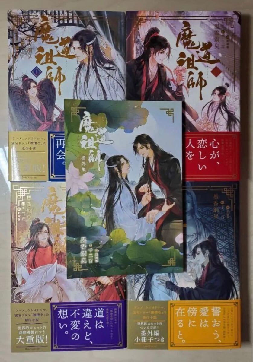 MO DAO ZU SHI Vol. 1 - 4 Novel Complete Box Set Japanese Version