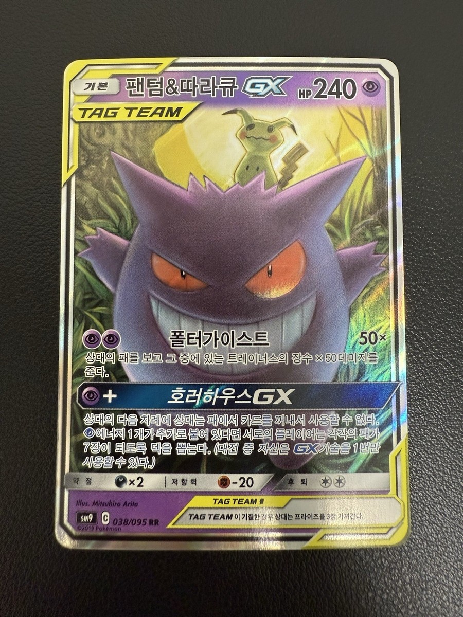 Gengar & Mimikyu GX 038/095 Sm9 Tag Bolt Holo Korean Card Full Art