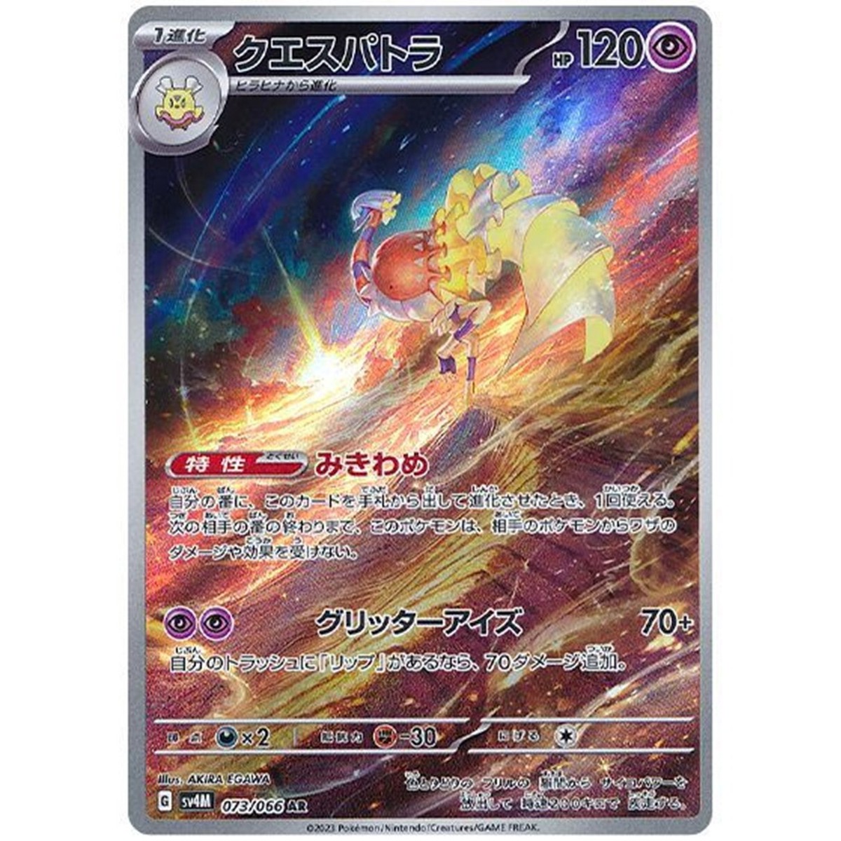 Espathra 073/066 AR Holo Future Flash Pokemon Card Japanese | eBay