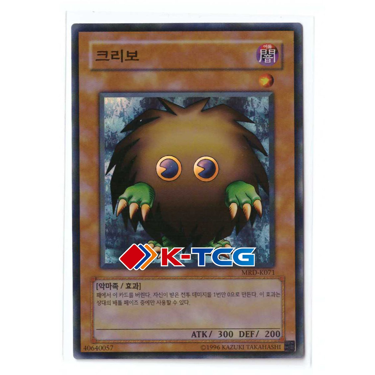 遊戯王 クリボー プロモ 韓国 25HY-KRB03 遊戯王 クリボー プロモ 韓国