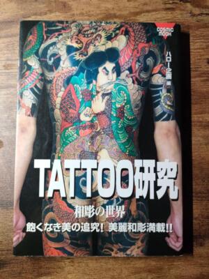 Tattoo Research - The World of Japanese Tattooing cosmic mook | eBay