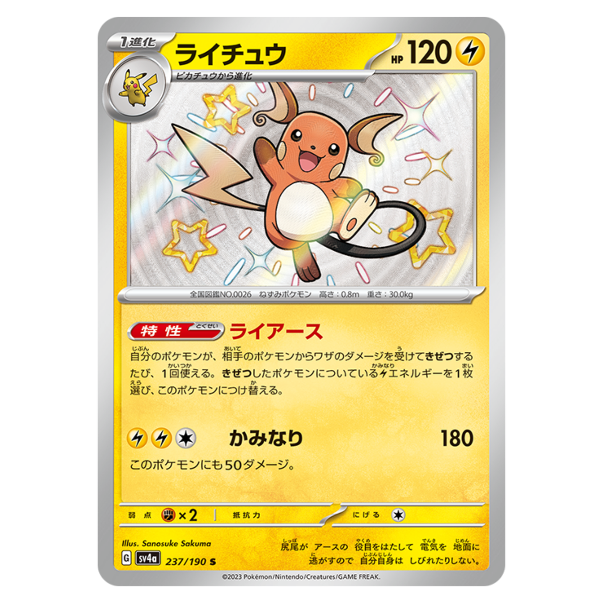 Raichu S 237/190 sv4a Japanese Pokemon Card Shiny Treasure ex | eBay