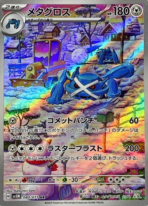 Metagross AR 080/071 SV5M HOLO Art Rare H/JAPANESE Pokemon Cyber