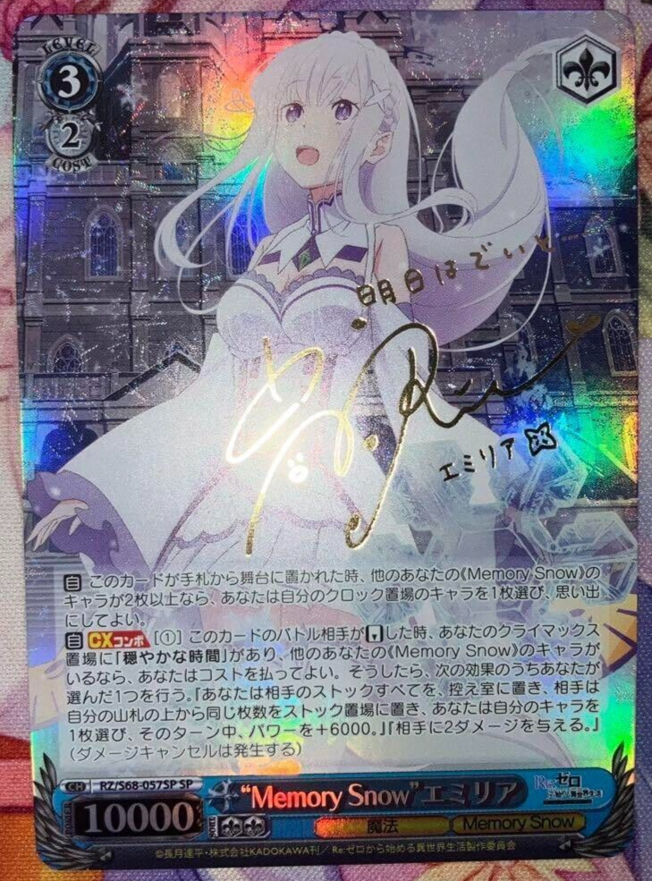 ヴァイスシュヴァルツ エミリア sp memory リゼロ Memory エミリア SP