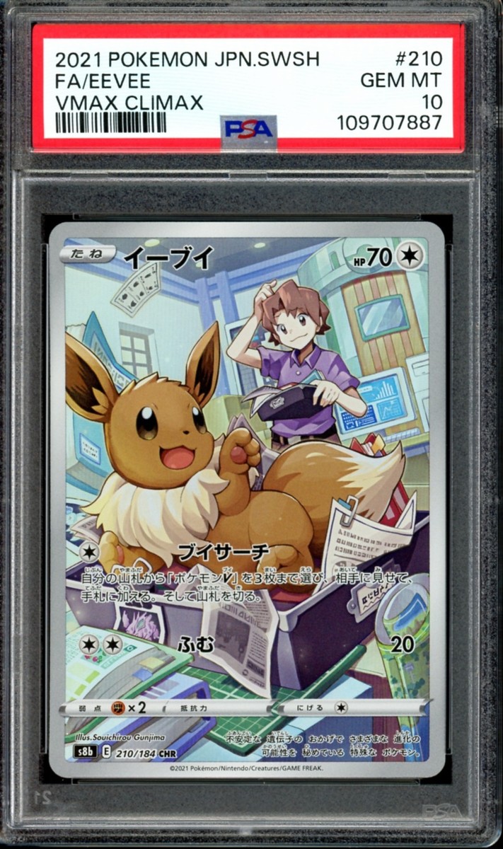 PSA 10 Eevee 210/184 CHR Full Art VMAX Climax Japanese 2021