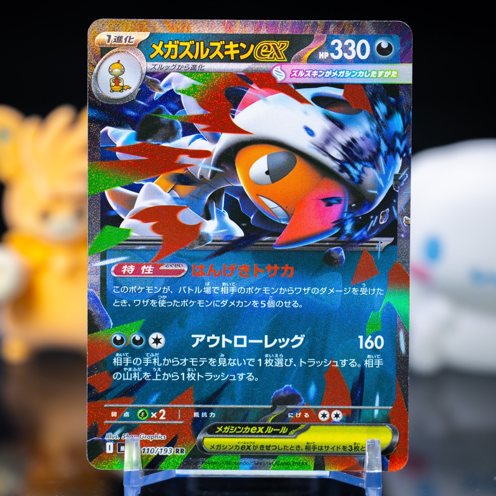 Mega Scrafty ex 2025 Japanese Mega: Mega Dream ex #110/193 Double
