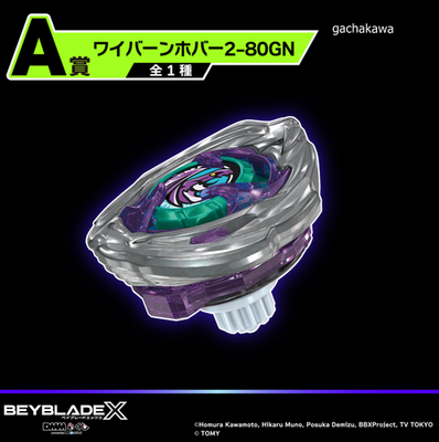 Beyblade X UX-00 Wyvern Hover 2-80GN Original Color DMM Kuji Prize