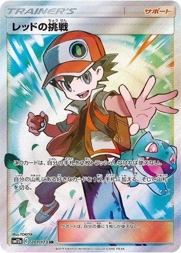 Pokemon card SM12a 201/173 Red's Challenge SR Japanese TOP | eBay