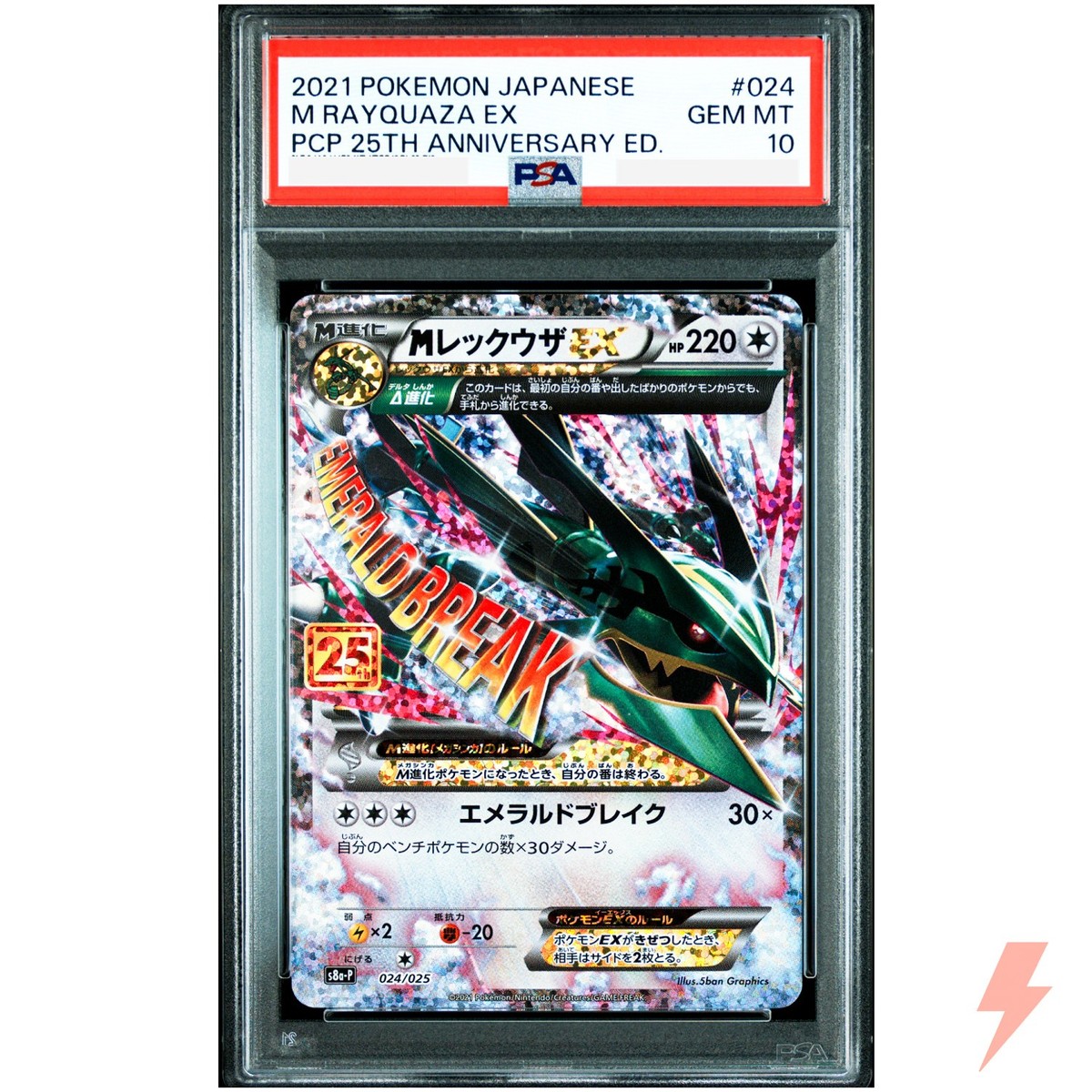 最終値下げ【PSA1O】MレックウザEX: プロモ S8a-P 024/025 PSA10】M