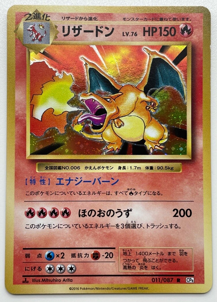 Charizard 1st ed Holo 20th Anniversary CP6 011/087 Japanese