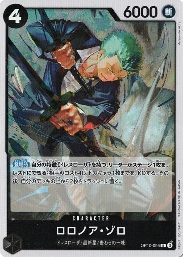Roronoa Zoro OP10-095 R Royal Blood One Piece card game Japanese