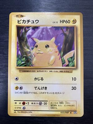 ピカチュウ C CP6 20th Anniversary 033/087 Pokemon Card - CP6 - 033