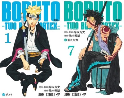 BORUTO TWO BLUE VORTEX Comic Manga vol.1-7 Book set NARUTO