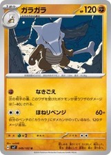 Marowak #49 Prices | Pokemon Japanese Stellar Miracle | Pokemon Cards