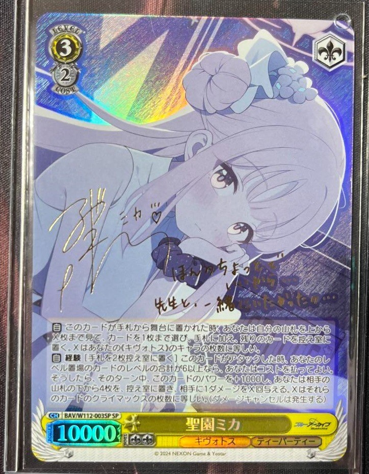 2024 ヴァイス ミカ ミソノ サイン 聖園ミカ ブルーアーカイブ 聖園