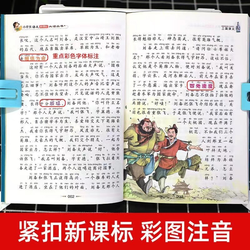Chinese Traditional Book SAN GUO YAN YI 三国演义原著国学典藏书三国