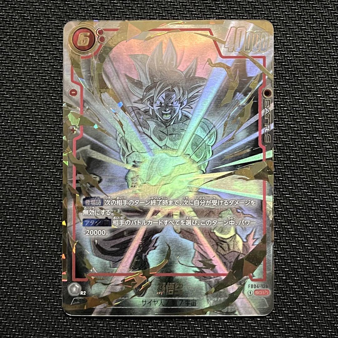 り*や様 孫悟空 MM3-014 DA PSA10 son goku 美品 PS り*や様 孫悟空