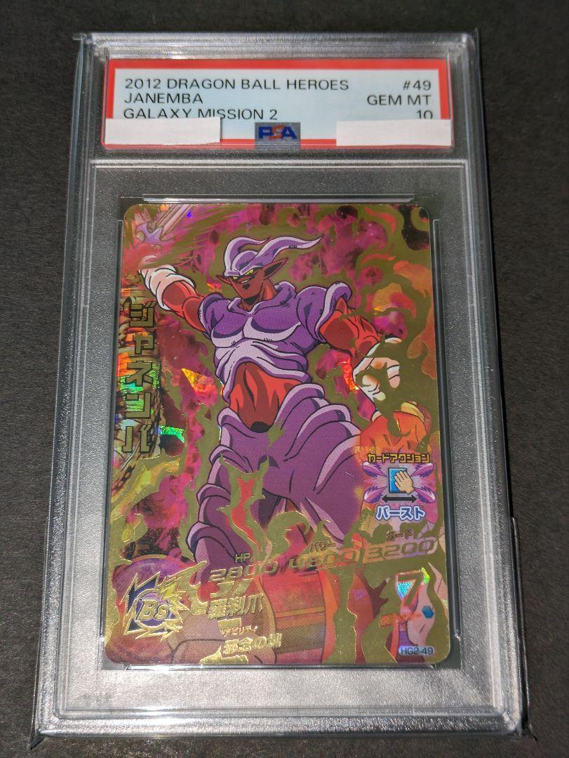 ドラゴンボールヒーローズ ジャネンバ HG2-49 スーパードラゴンボール