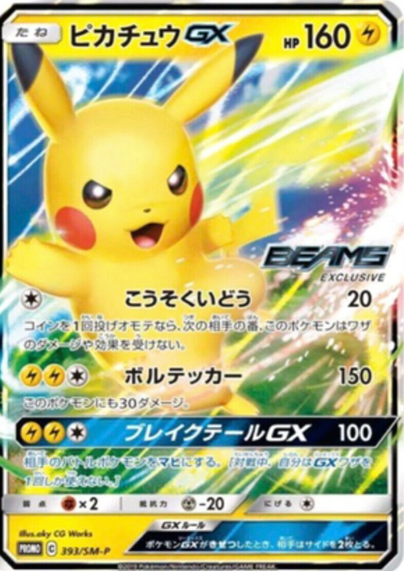 Pokemon card Promo 393/SM-P Pikachu GX BEAMS Pokemon Center
