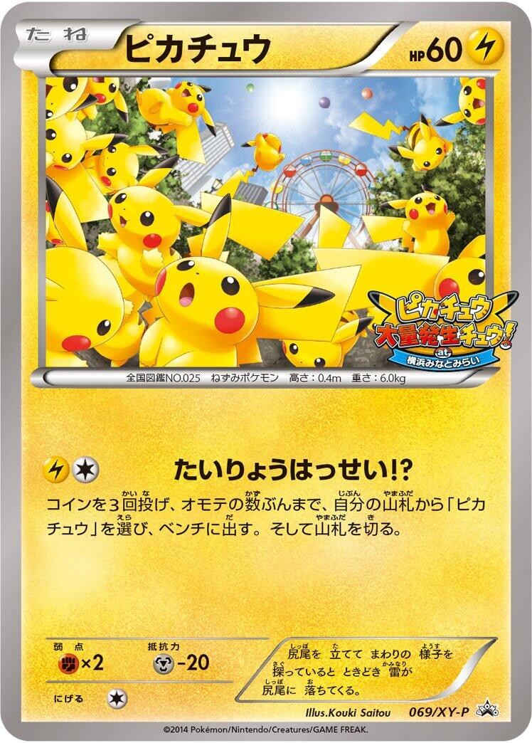 Pikachu - 069/XY-P 069/XY-P XY-P: Xy Promos Regular (Japanese) for