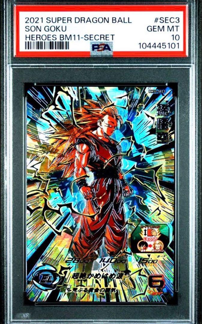 極美品✨️)ドラゴンボールヒーローズ bm11-sec3 LC おまけつき Bm11