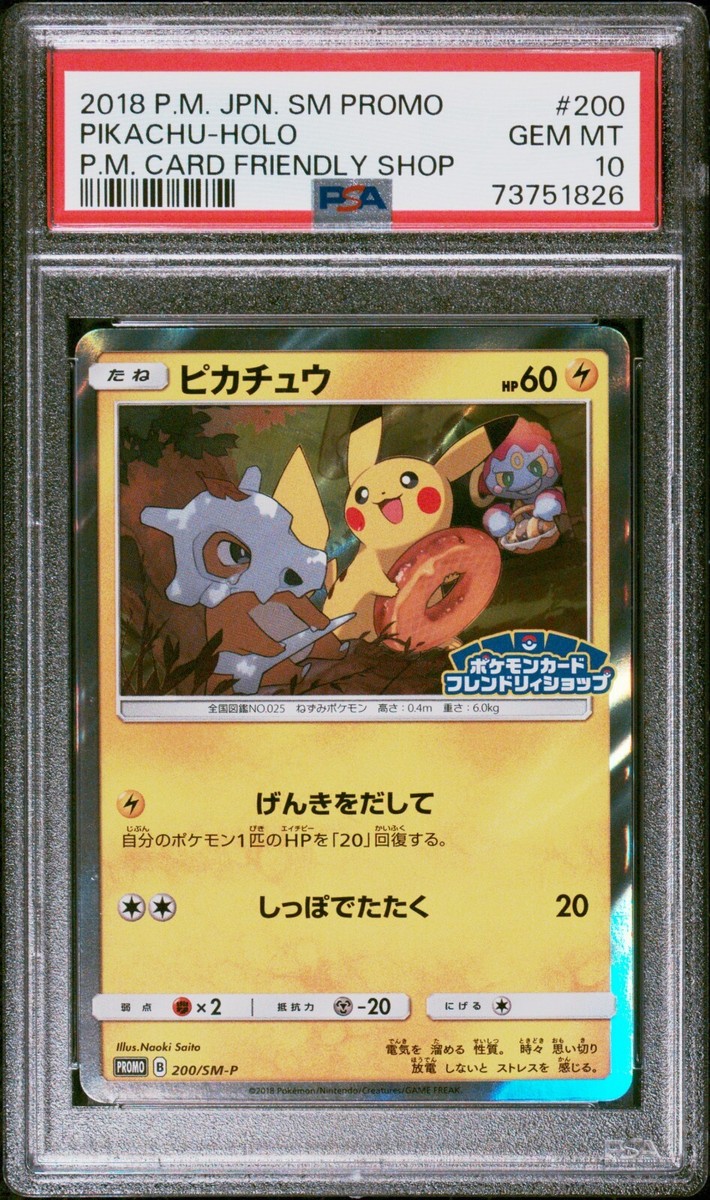 Pokemon Card Japanese - Pikachu 200/SM-P - Promo - PSA 10 Gem Mint