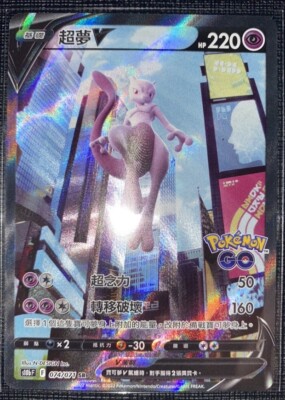 ミュウツーV SR S10b Pokémon GO 074/071 Mewtwo V SR SA 074/071 s10b