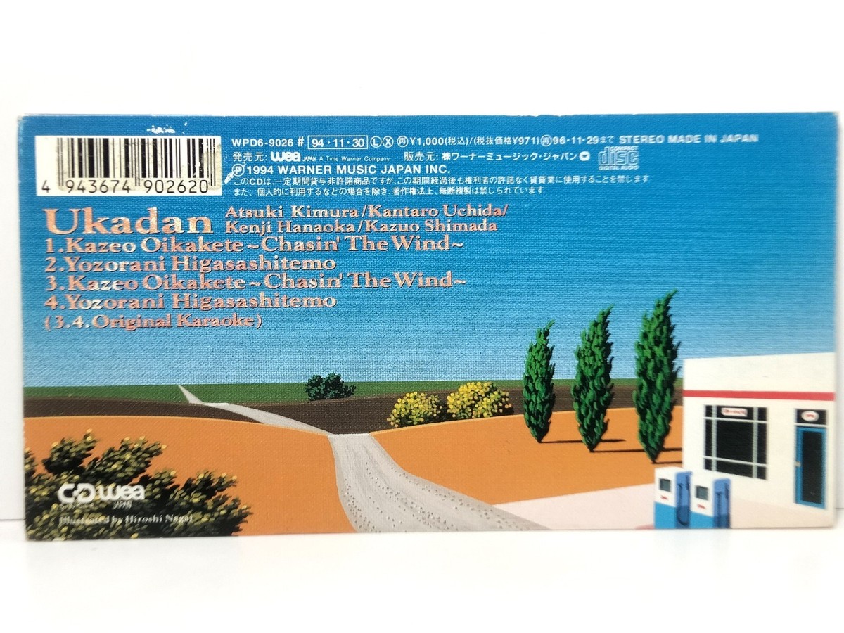 憂歌団 Yukadan Chasin' The Wind~ WPD6-9026, 純愛だけど朝帰り WPDL