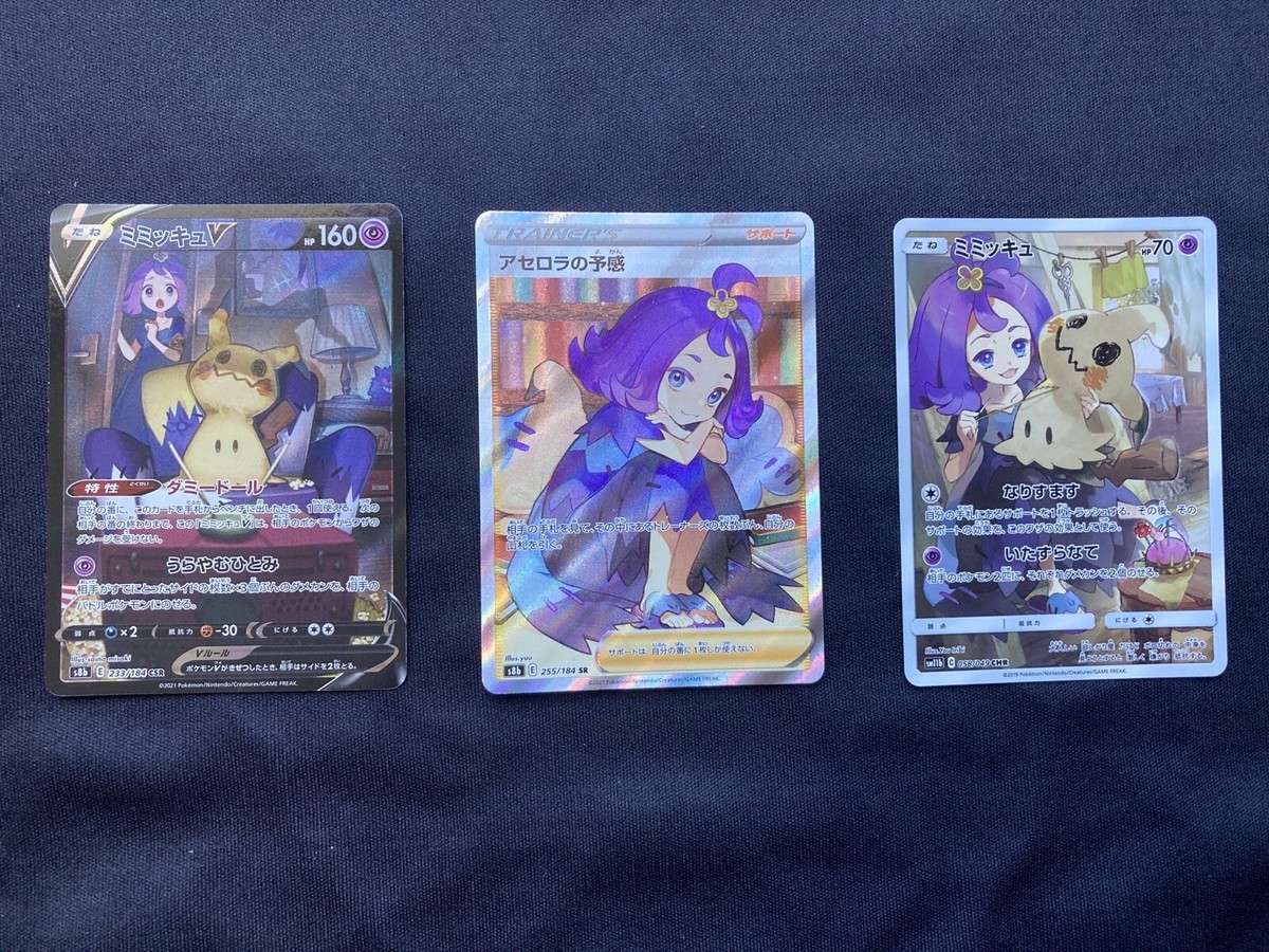 Pokemon card Acerola's Premonition SR Mimikyu CHR Mimikyu V CSR JP