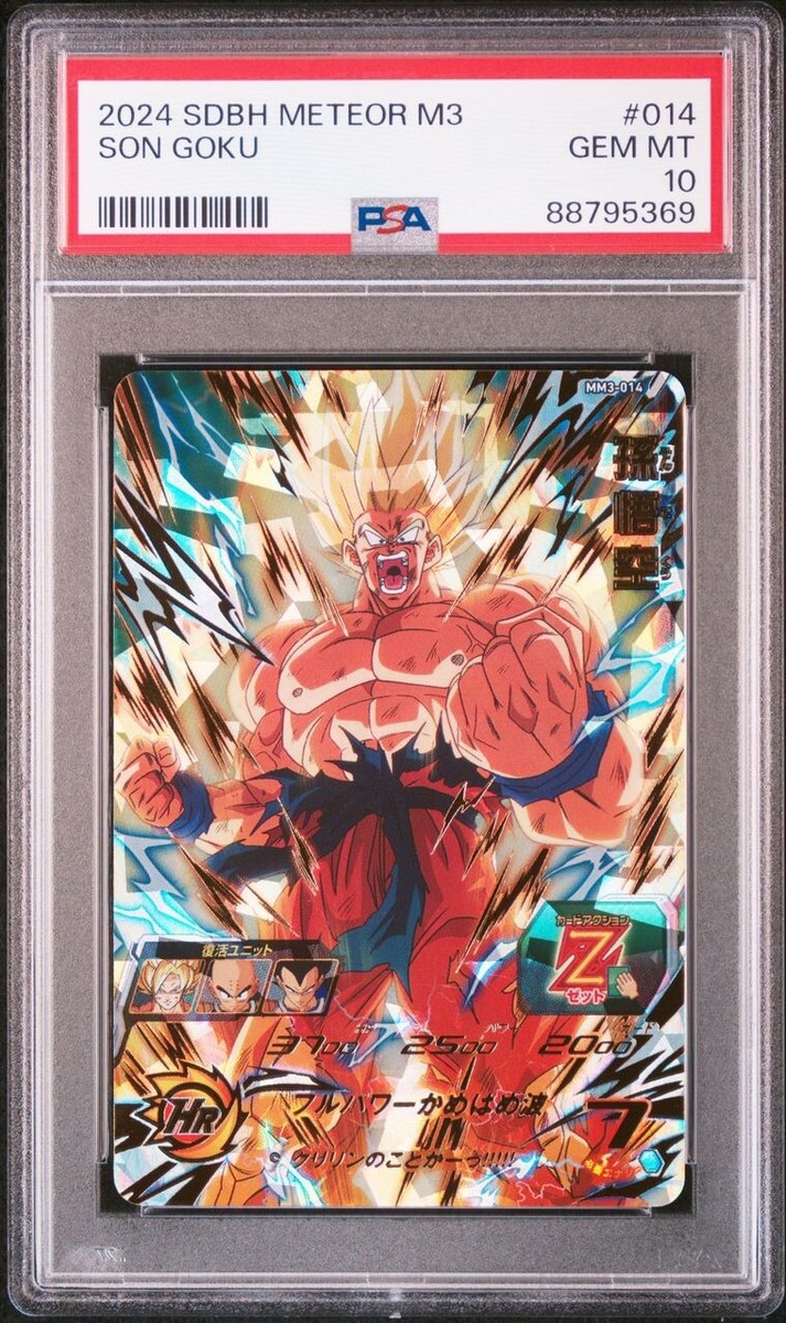 り*や様 孫悟空 MM3-014 DA PSA10 son goku 美品 PS り*や様 孫悟空
