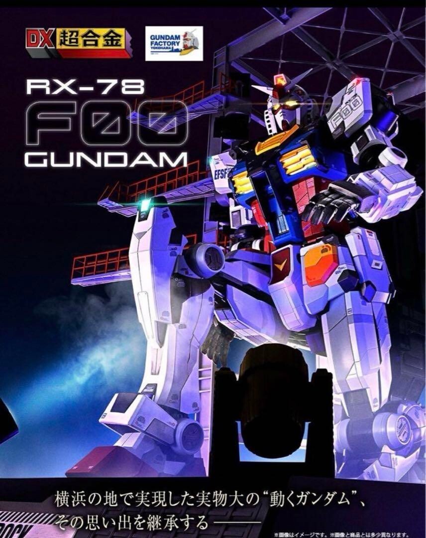 情報DX超合金GUNDAM FACTORY YOKOHAMA RX-78F00 GUNDAM @鋼彈哈啦板